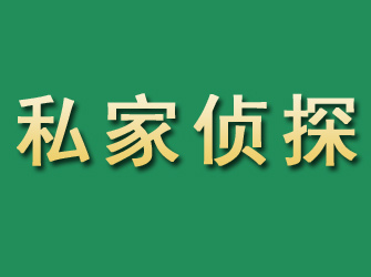 新绛市私家正规侦探